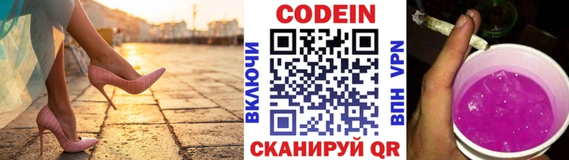 Codein напиток Lean (лин)  Беслан 